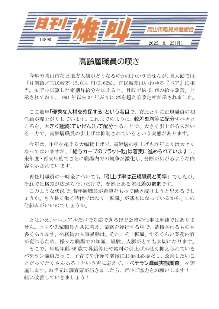 雄叫2025.08.25-725x1024.jpg