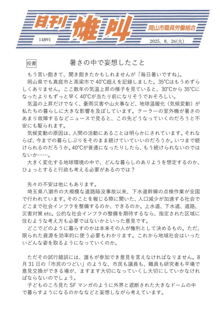 雄叫2025.08.26-725x1024.jpg