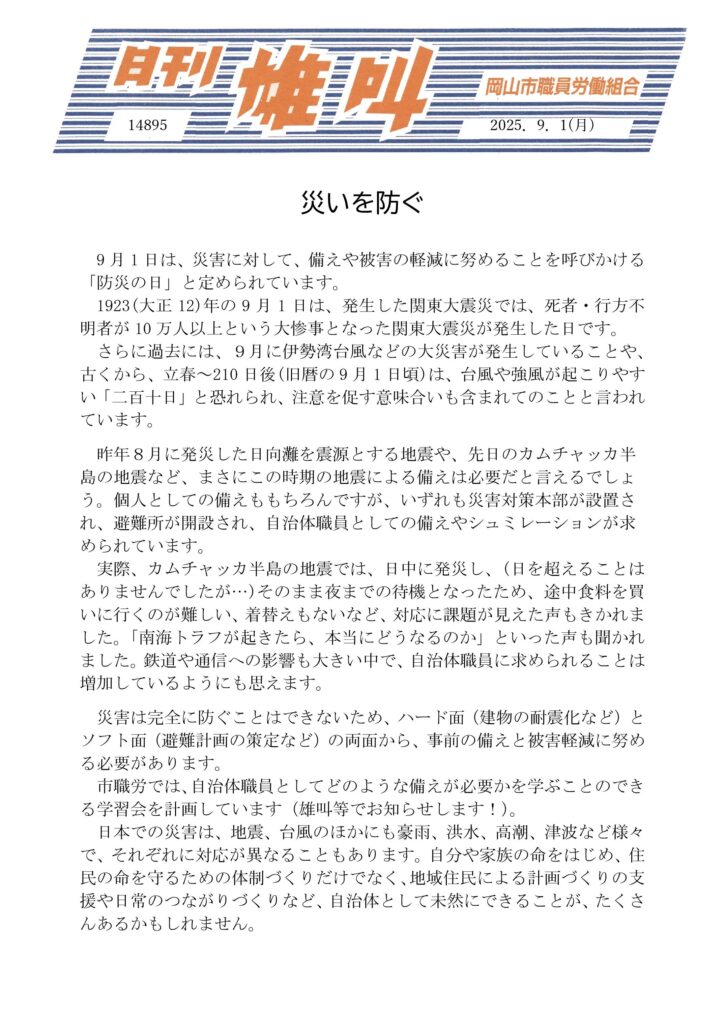 雄叫2025.09.01-725x1024.jpg
