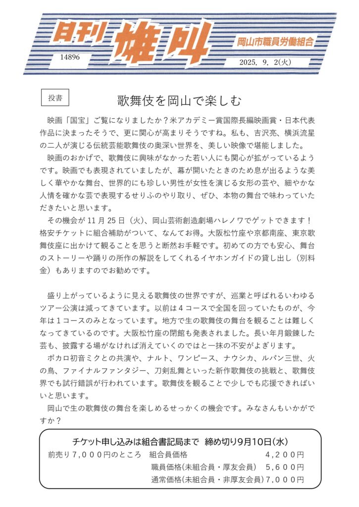 雄叫2025.09.02-725x1024.jpg