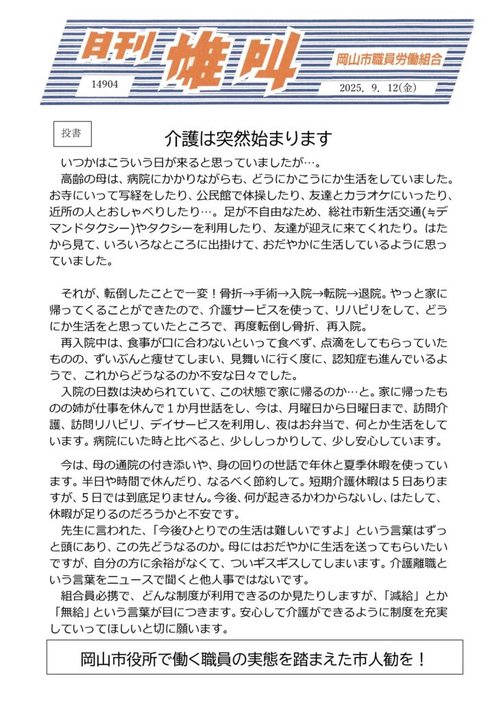 雄叫2025.09.12-725x1024.jpg
