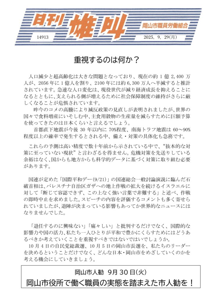 雄叫2025.09.29-725x1024.jpg