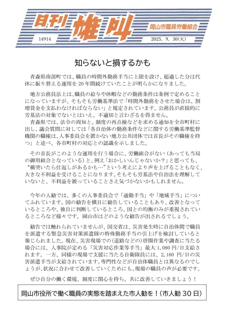 雄叫2025.09.30-725x1024.jpg