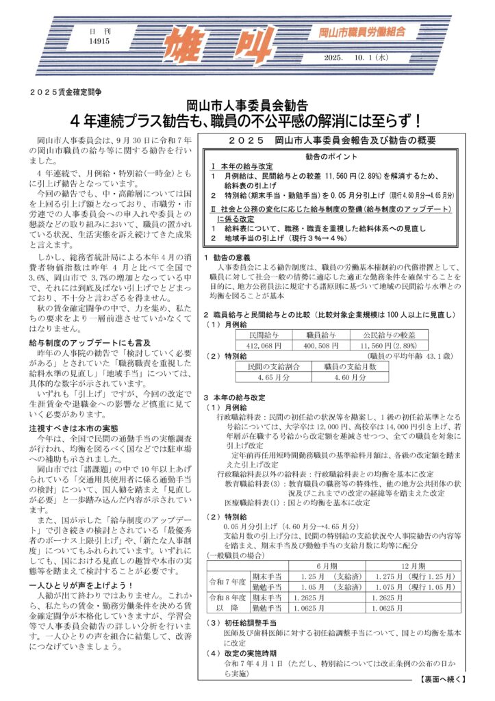 雄叫2025.10.01-01-723x1024.jpg