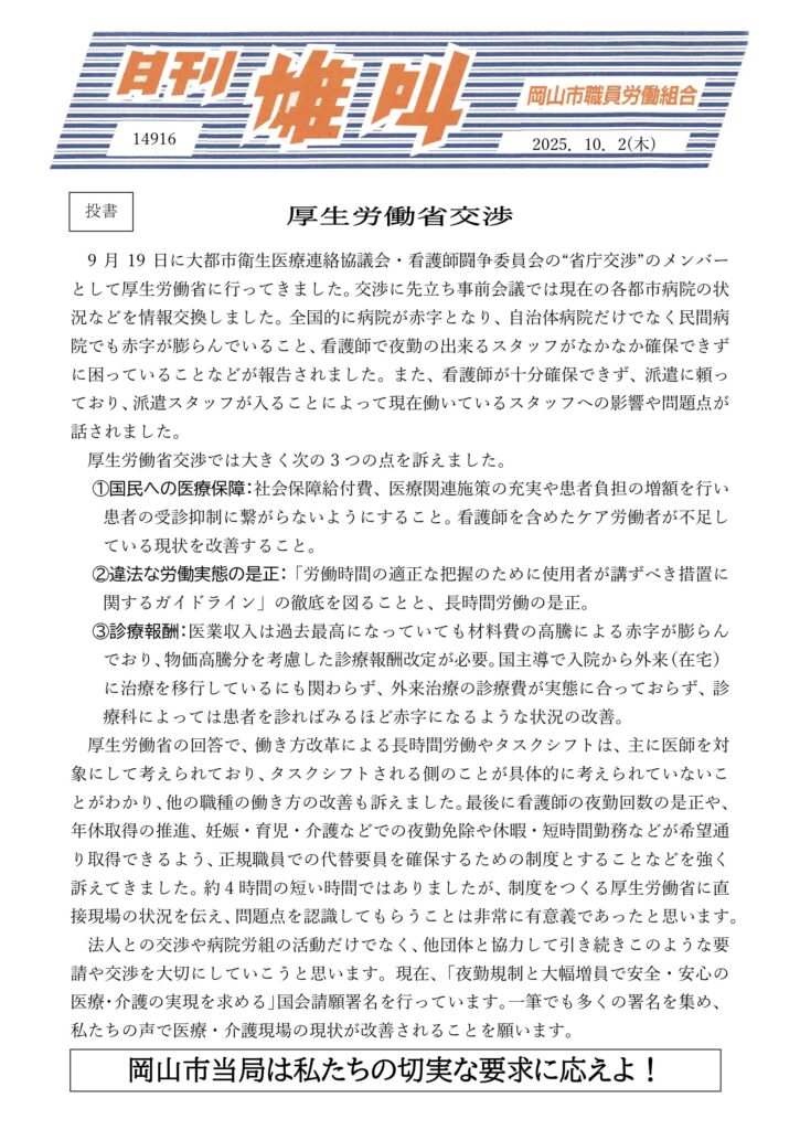 雄叫2025.10.02-病院労組-725x1024.jpg