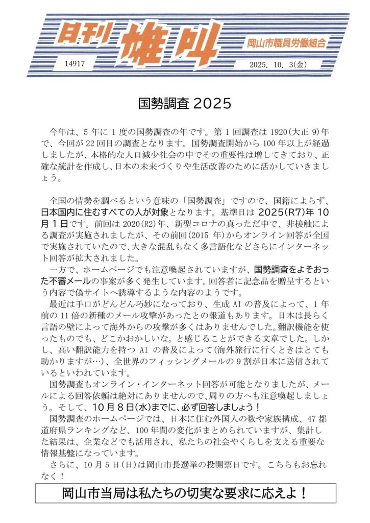雄叫2025.10.03-国勢調査-725x1024.jpg