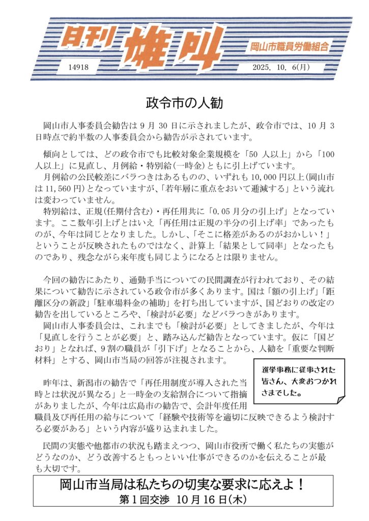 雄叫2025.10.06-政令人勧-725x1024.jpg
