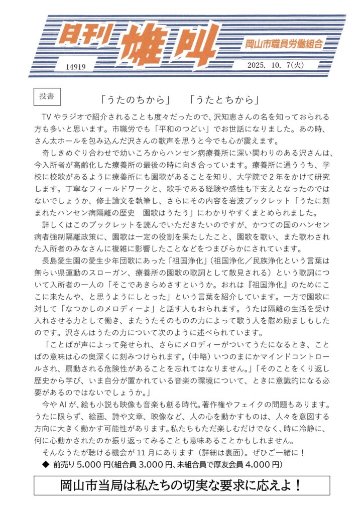雄叫2025.10.07-表投書うたのちから➁-725x1024.jpg