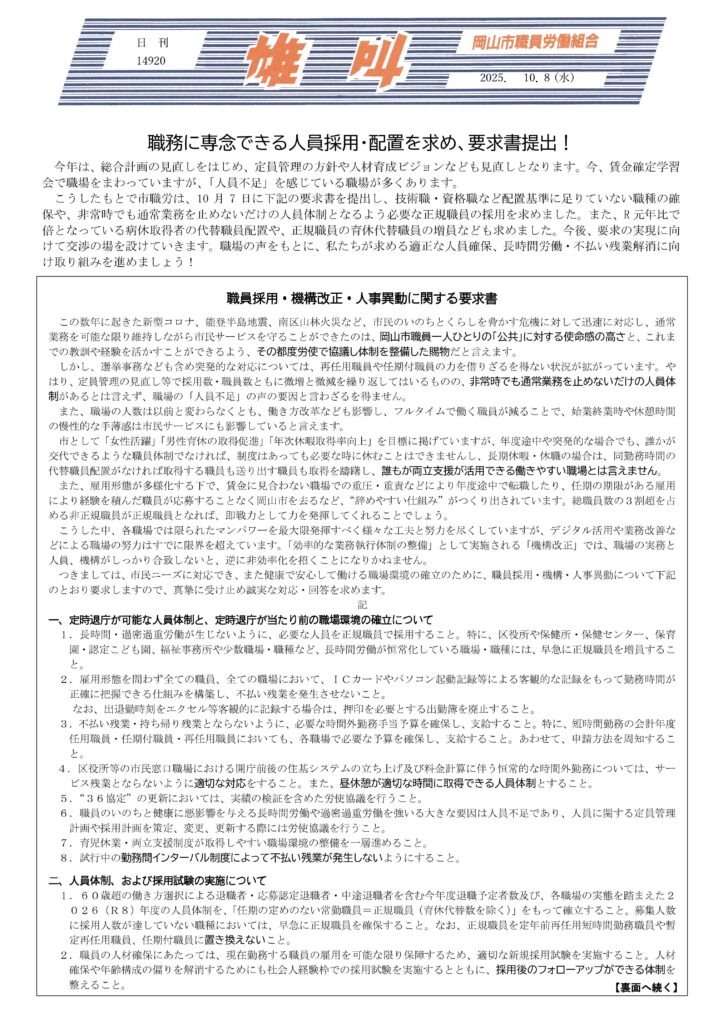雄叫2025.10.08B4両面-人員要求書-01-723x1024.jpg