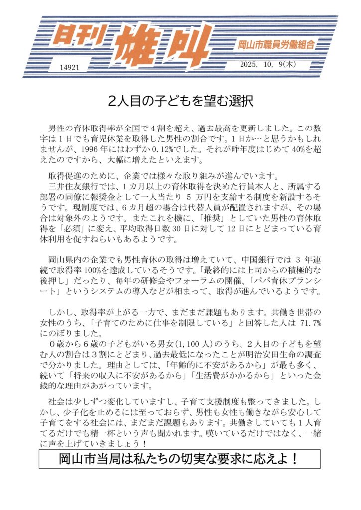 雄叫2025.10.09-育児-725x1024.jpg