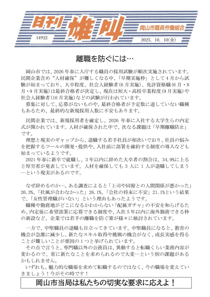 雄叫2025.10.10-離職-725x1024.jpg
