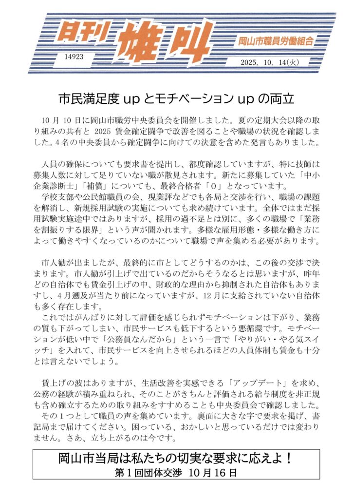雄叫2025.10.14表-中央委員会-725x1024.jpg