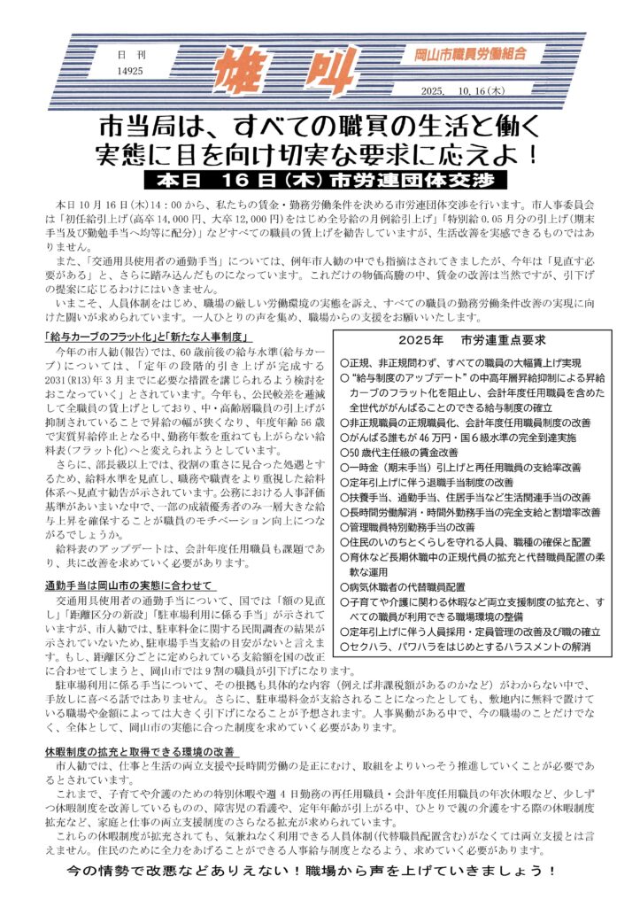 雄叫2025.10.16B4両面-交渉-重点要求-01-723x1024.jpg