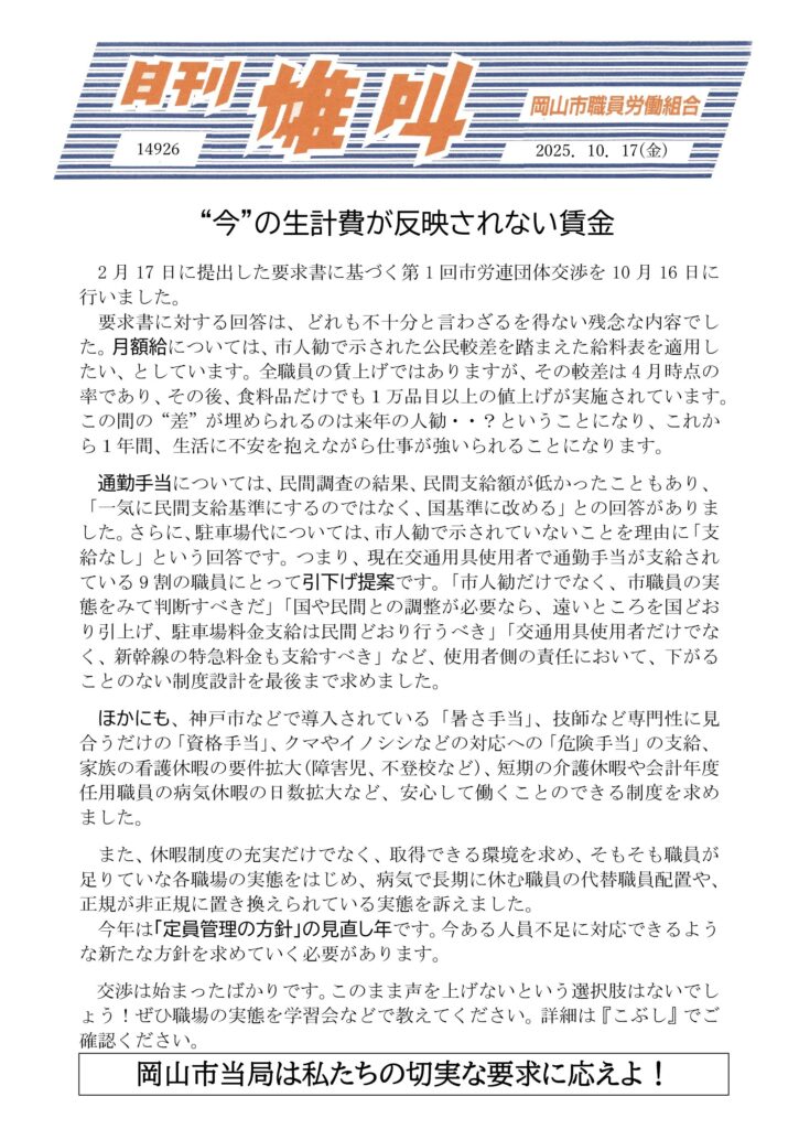 雄叫2025.10.17-交渉結果-725x1024.jpg