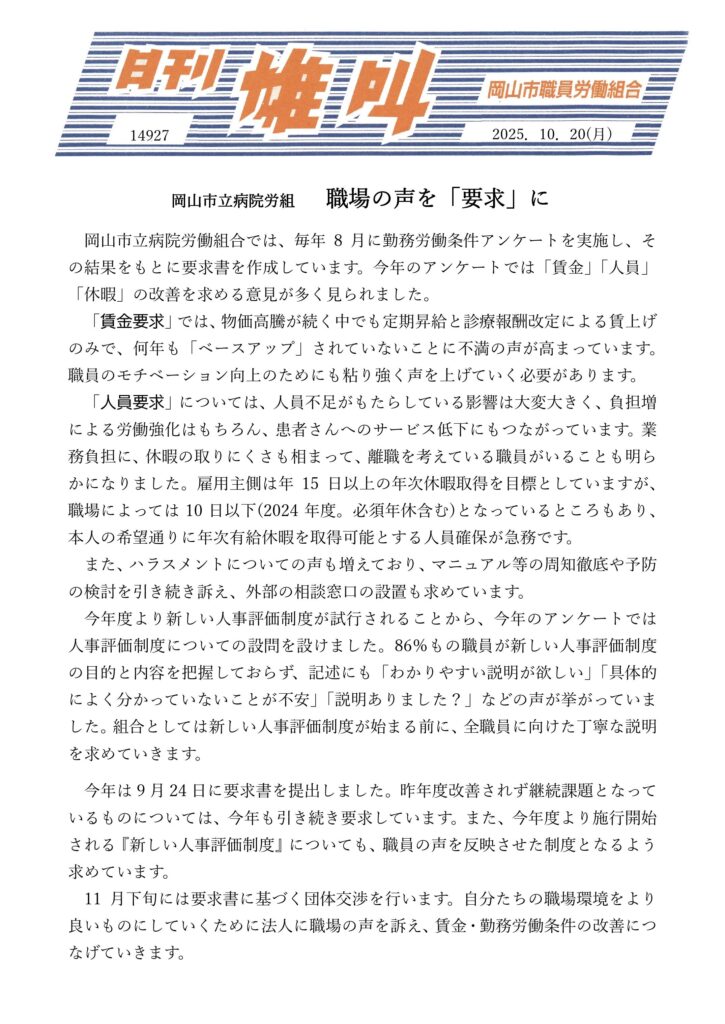 雄叫2025.10.20-病院要求-725x1024.jpg