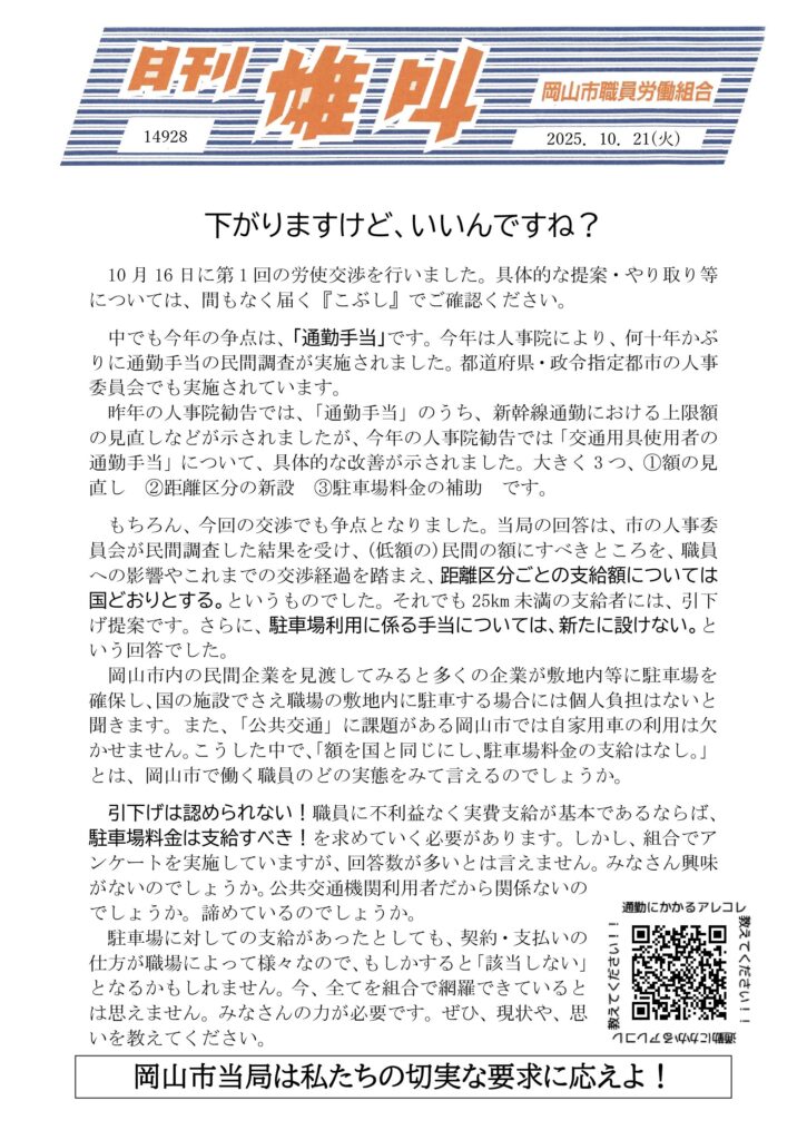 雄叫2025.10.21-つうきん-725x1024.jpg