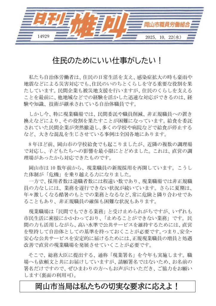 雄叫2025.10.22表-現業-725x1024.jpg