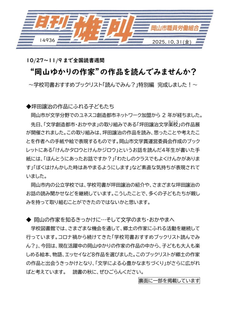 雄叫2025.10.31両面-学図修正横山-01-725x1024.jpg