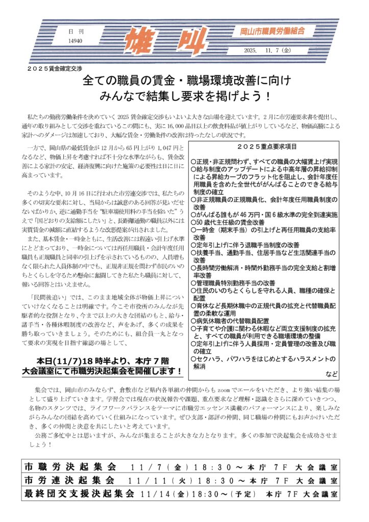 雄叫2025.11.07B4-確定④市職労決起集会chiyo-723x1024.jpg