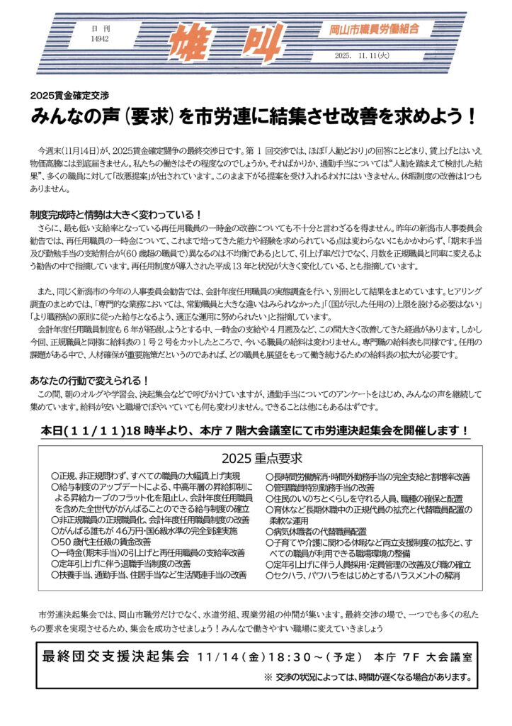 雄叫2025.11.11B4-確定⑥・市労連決起-723x1024.jpg
