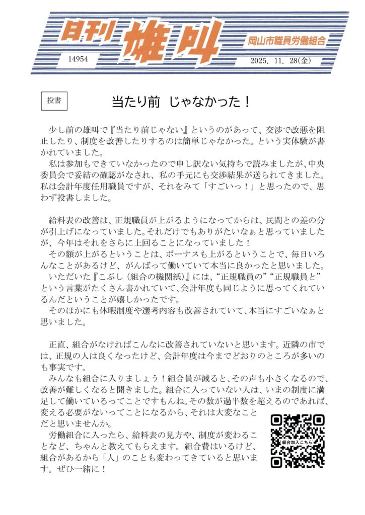 雄叫2025.11.28-両面-投書・会年-01-725x1024.jpg