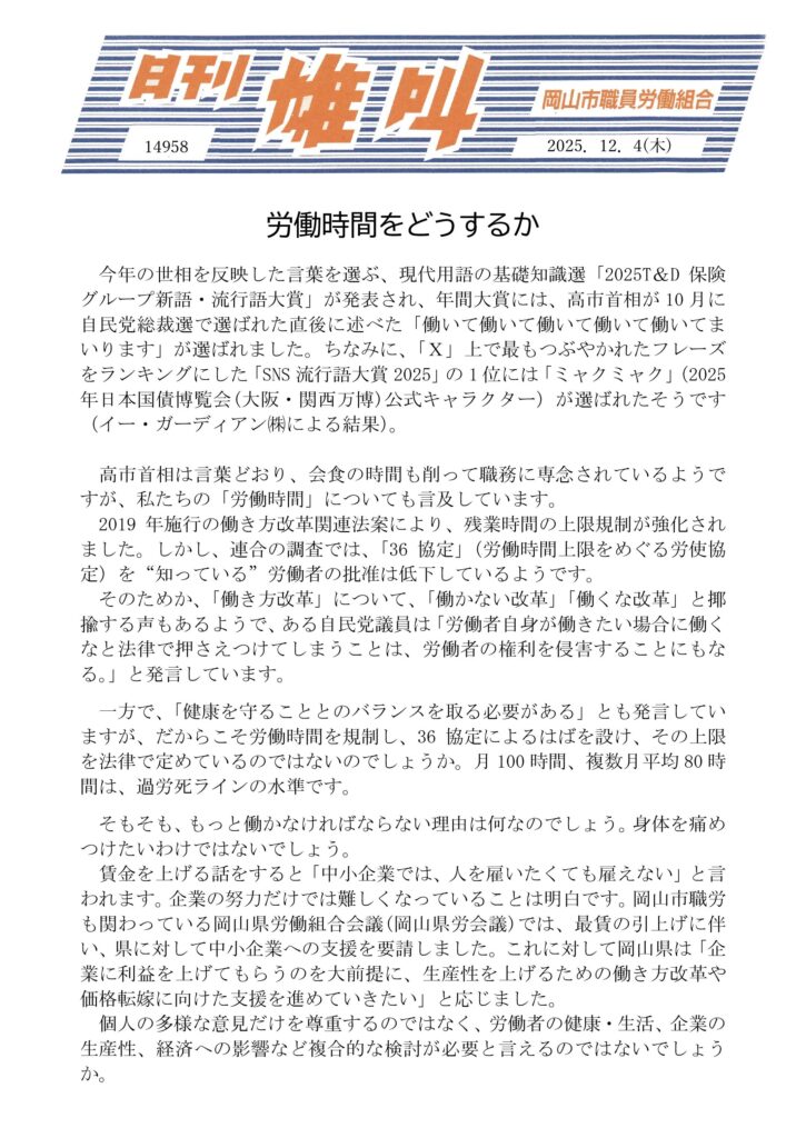 雄叫2025.12.04-労働時間-725x1024.jpg