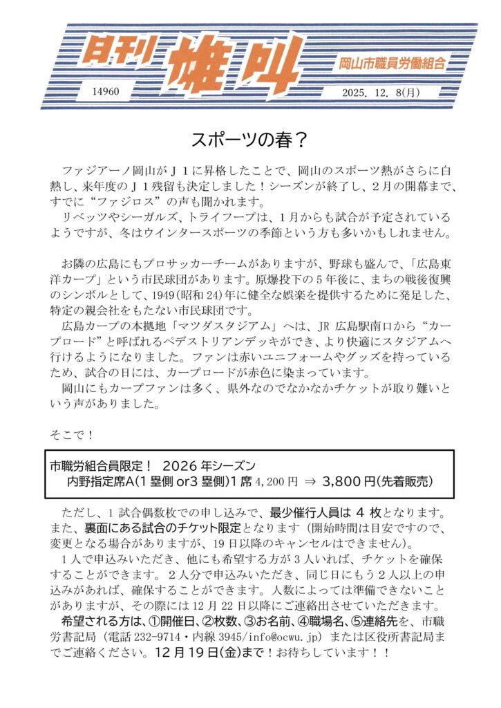 雄叫2025.12.08表-カープチケット-725x1024.jpg