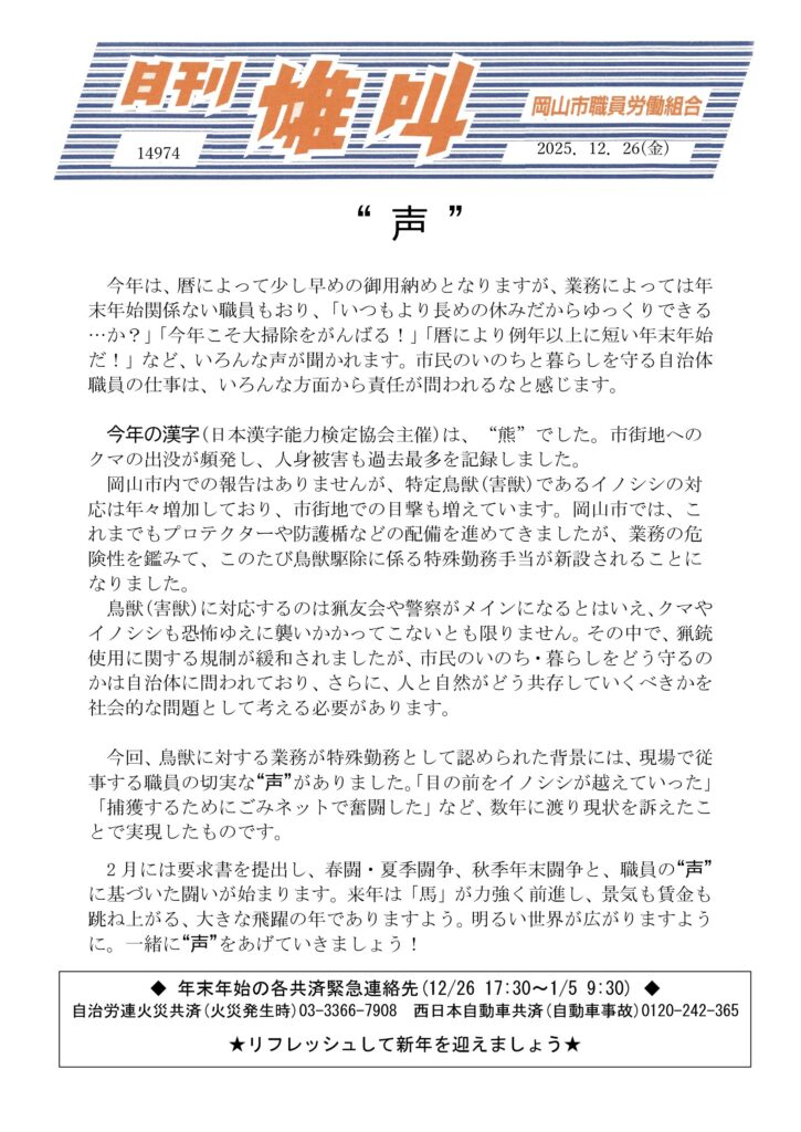 雄叫2025.12.26-今年の漢字-725x1024.jpg