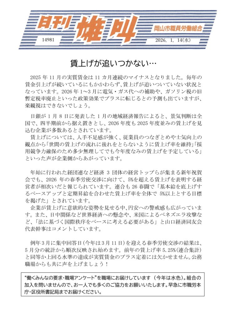 雄叫2026.01.14両面-賃上げ-01-725x1024.jpg