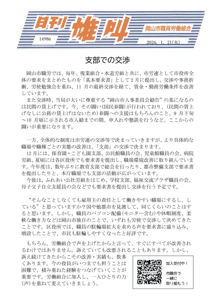 雄叫2026.01.21両面-支部交渉-01-725x1024.jpg