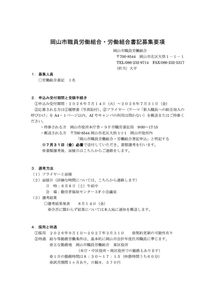 労働組合事務募集要項-724x1024.jpg