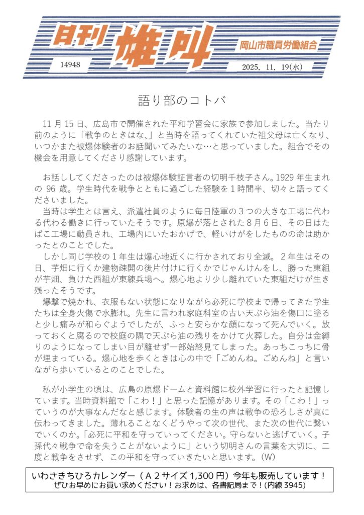 雄叫2025.11.19-投書広島平和学習-725x1024.jpg