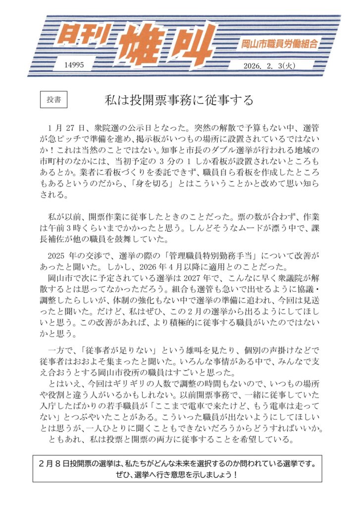 雄叫2026.02.03-投書選挙-秋葉さん-725x1024.jpg