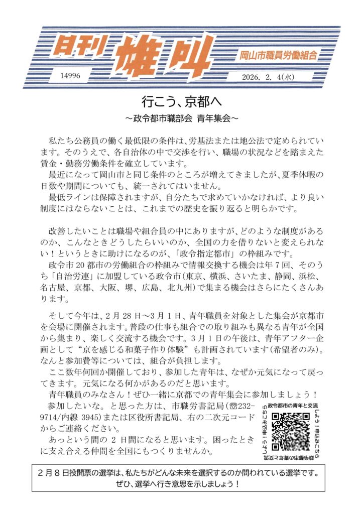雄叫2026.02.04表-政令-725x1024.jpg