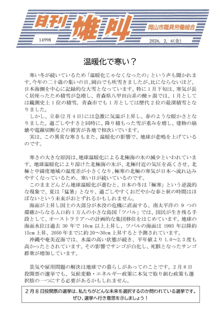 雄叫2026.02.06-気候変動-725x1024.jpg