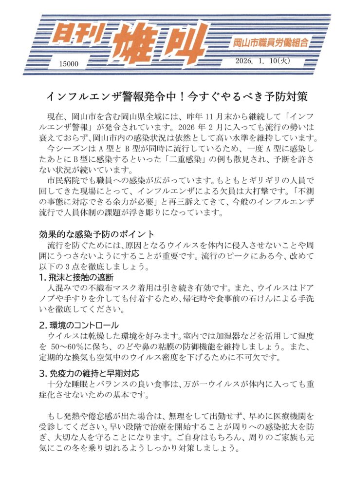 雄叫2026.02.10表-インフル予防-725x1024.jpg