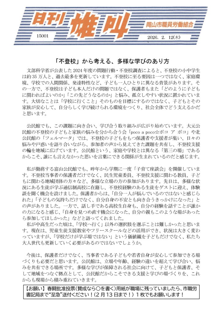 雄叫2026.02.12-（富山公民館_花房）2026.2.13-725x1024.jpg
