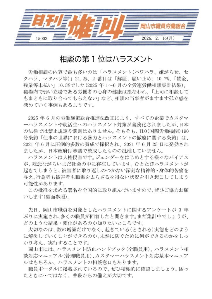 雄叫2026.02.16表-ハラスメント-725x1024.jpg