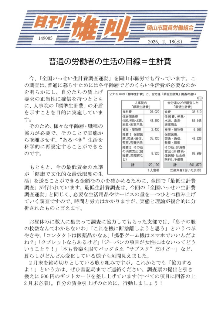 雄叫2026.02.18-生計費調査-725x1024.jpg