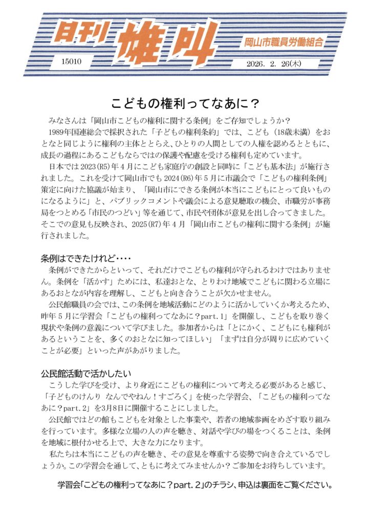 雄叫2026.02.26表-公民館子どもの権利-725x1024.jpg