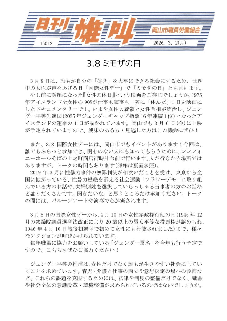 雄叫2026.03.02-3.8女性デー-725x1024.jpg