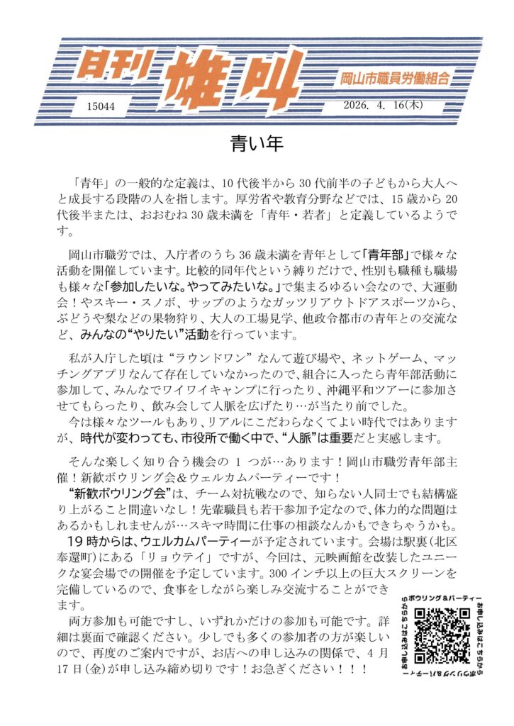 雄叫2026.04.16表-新歓-725x1024.jpg