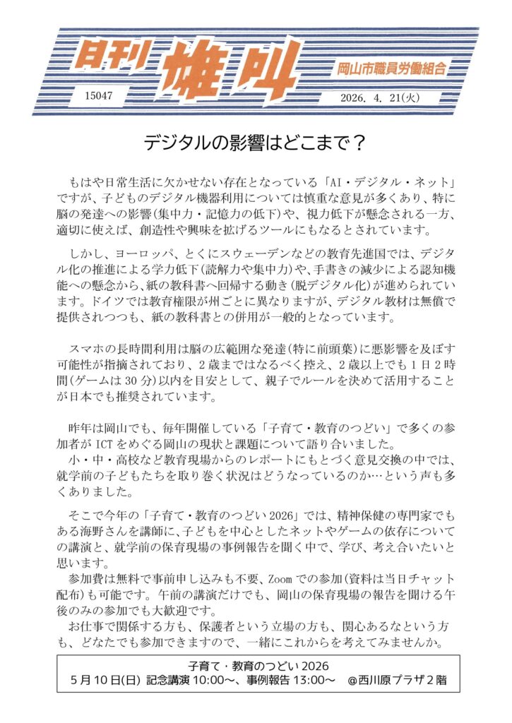 雄叫2026.04.21表-教育子育てつどい-725x1024.jpg