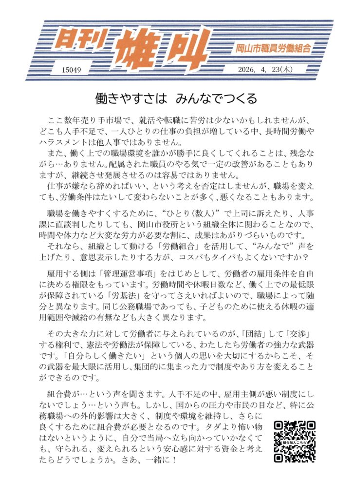 雄叫2026.04.23表-労働組合-725x1024.jpg