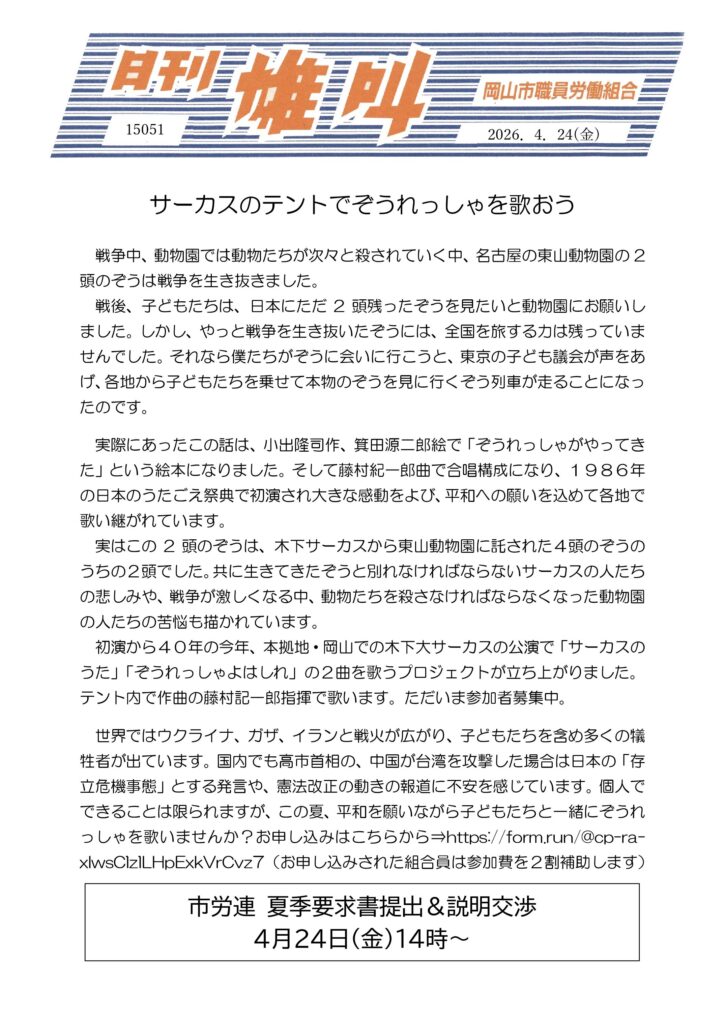 雄叫2026.04.24両面-サーカスのテントでぞうれっしゃを歌おう-01-725x1024.jpg