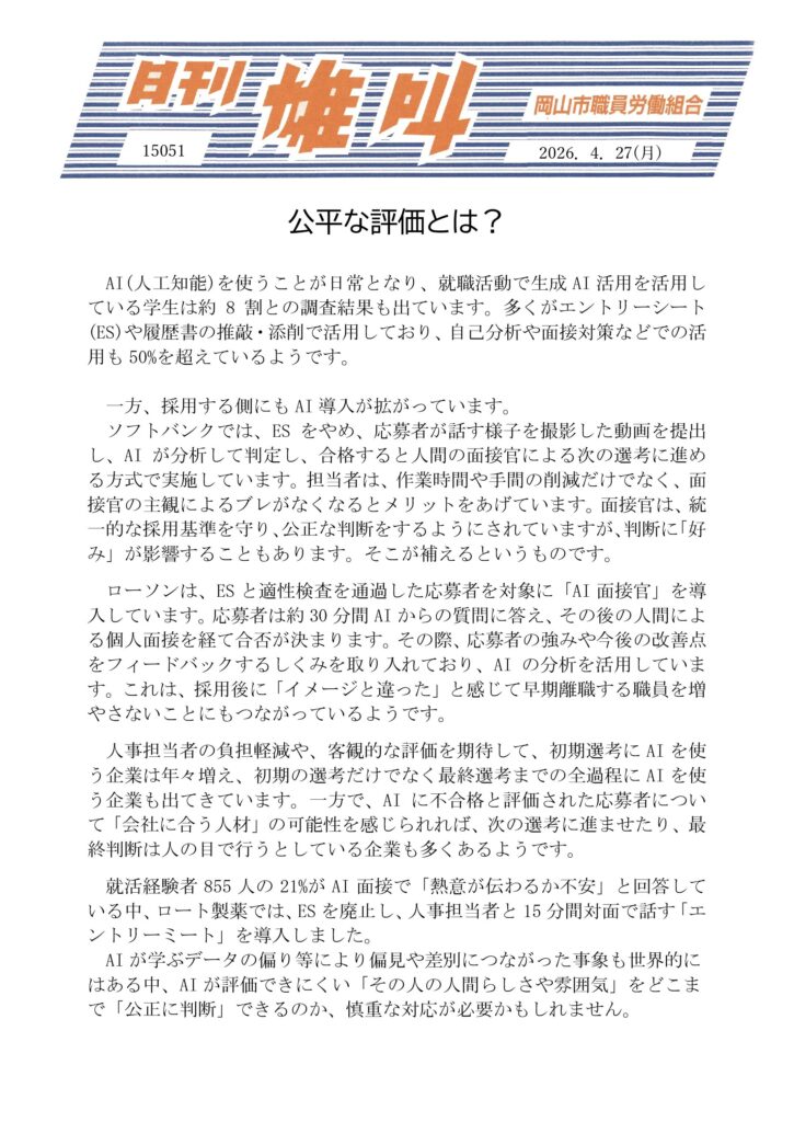 雄叫2026.04.27-公平な評価-725x1024.jpg