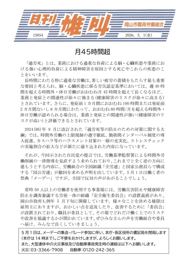 雄叫2026.05.01-働き方-725x1024.jpg