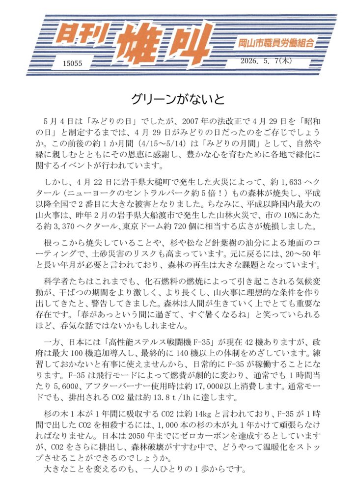 雄叫2026.05.07-みどり-1-725x1024.jpg
