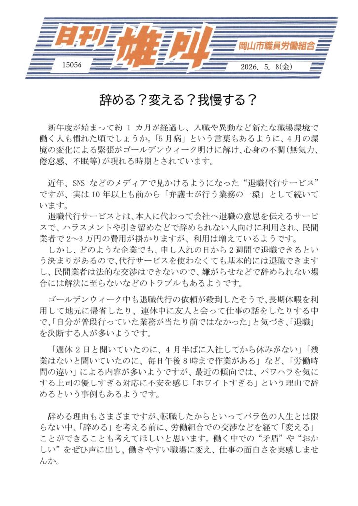 雄叫2026.05.08-退職代行-725x1024.jpg