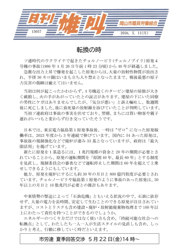 雄叫2026.05.11-エネルギー-725x1024.jpg